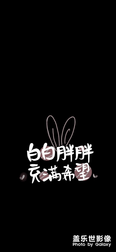 自制壁纸