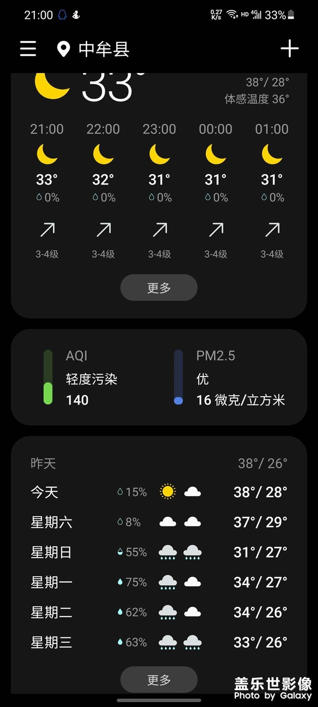 天气问题