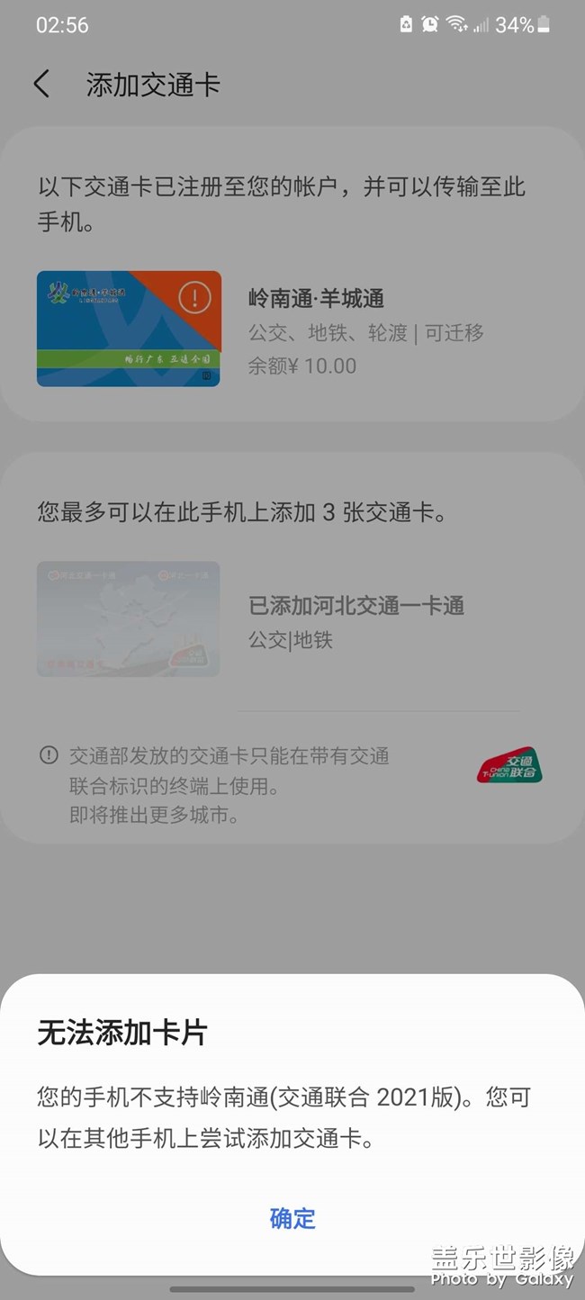 现在不能下载岭南通了吗 还是只有港版不可以？