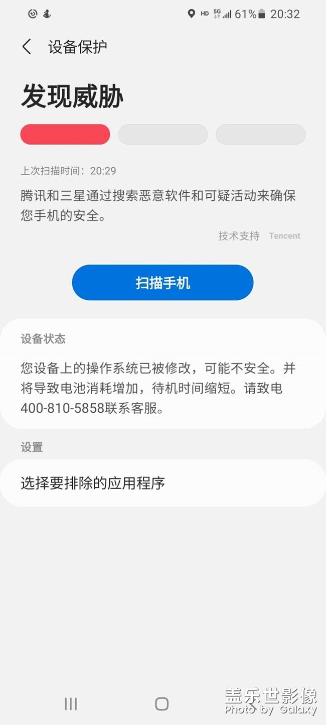 系统被修改