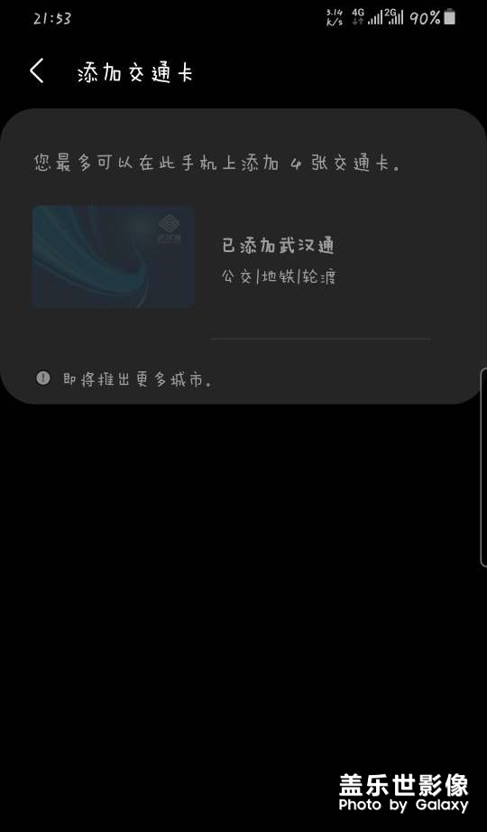 三星Pay添加交通卡页面一直是灰色的