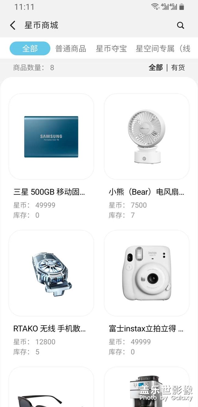 星币商城还有存货