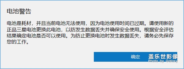 三星笔记本ion电池警告 电池使用时间已过期