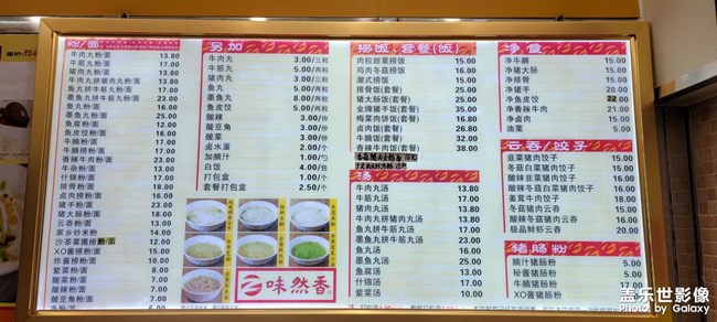 老广味道《味然香》