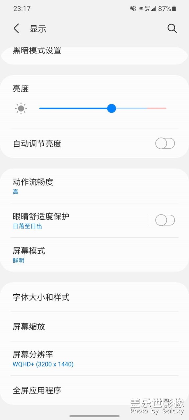 S20高刷新率和wqhd   同时开