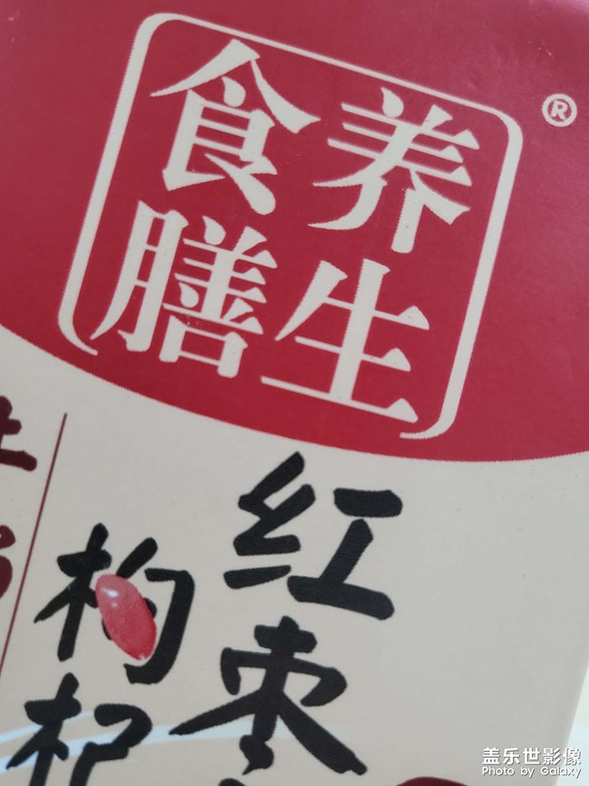 食膳养生