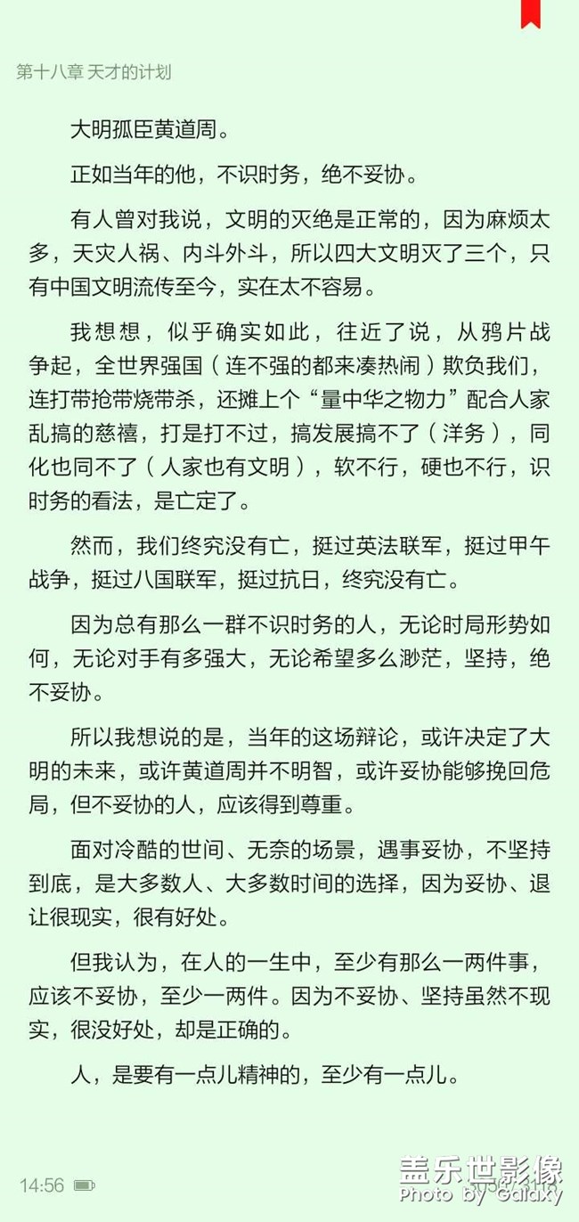 大明孤臣黄道周