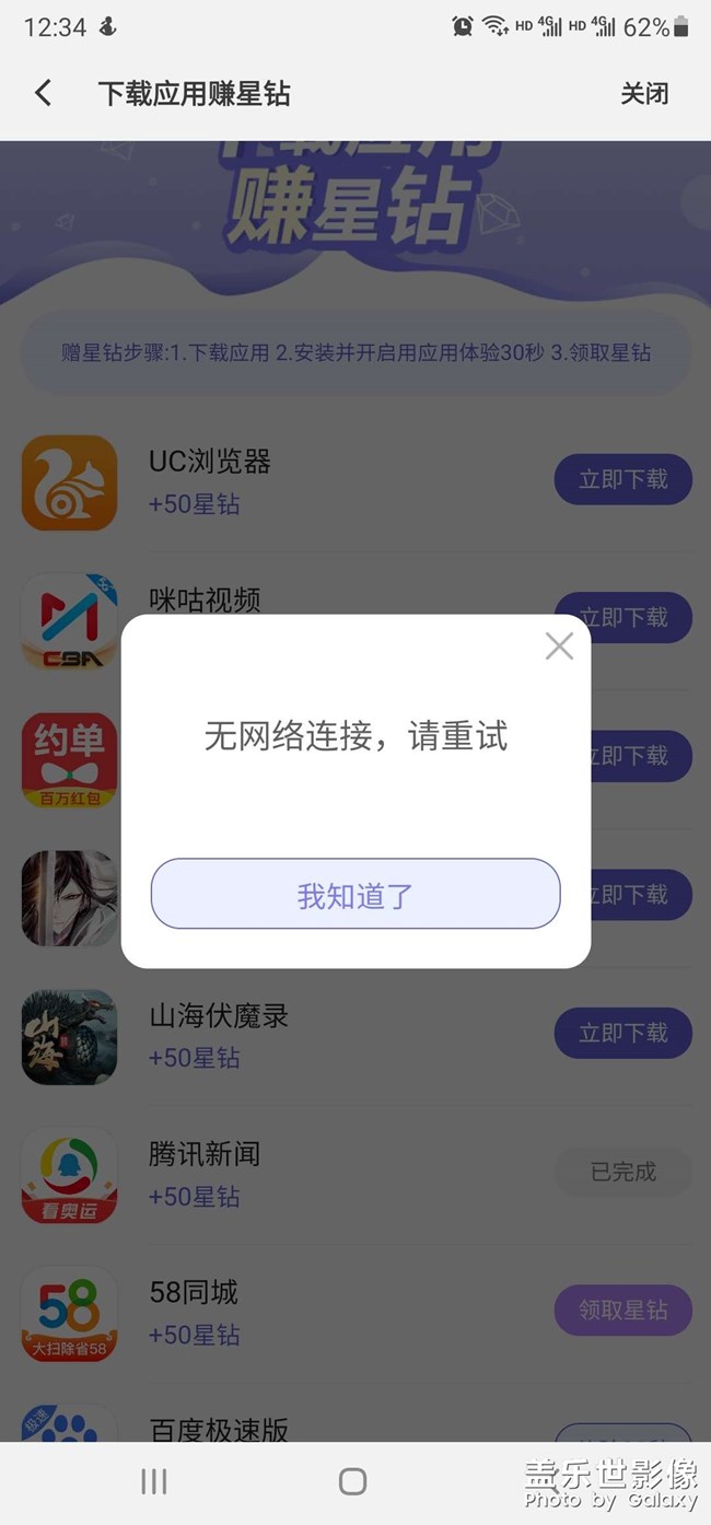 下载应用领星钻
