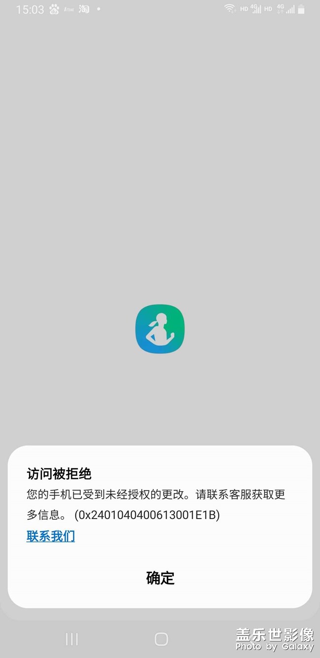 三星note9,不能访问“三星健康”