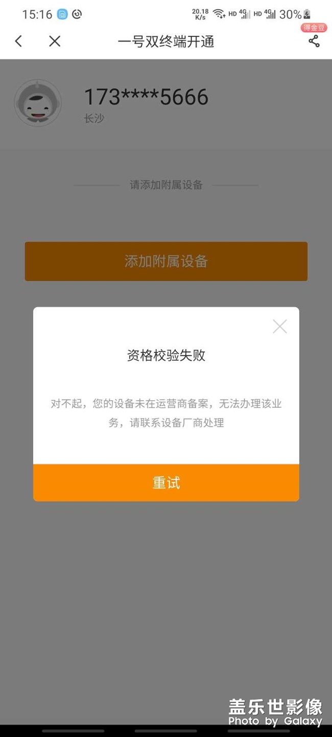 Watch4开通esim提示未备案？