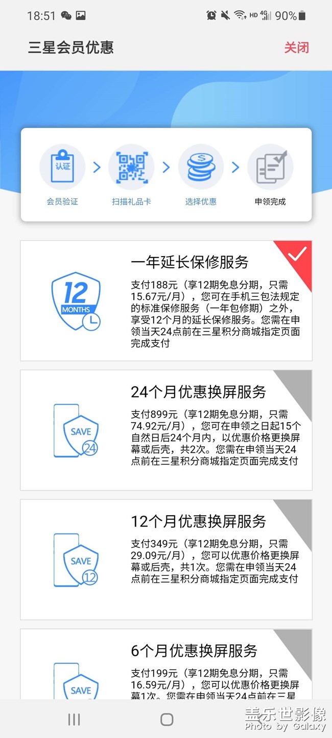 【求助】购买三星会员优惠一周后无法二次确认怎么办？