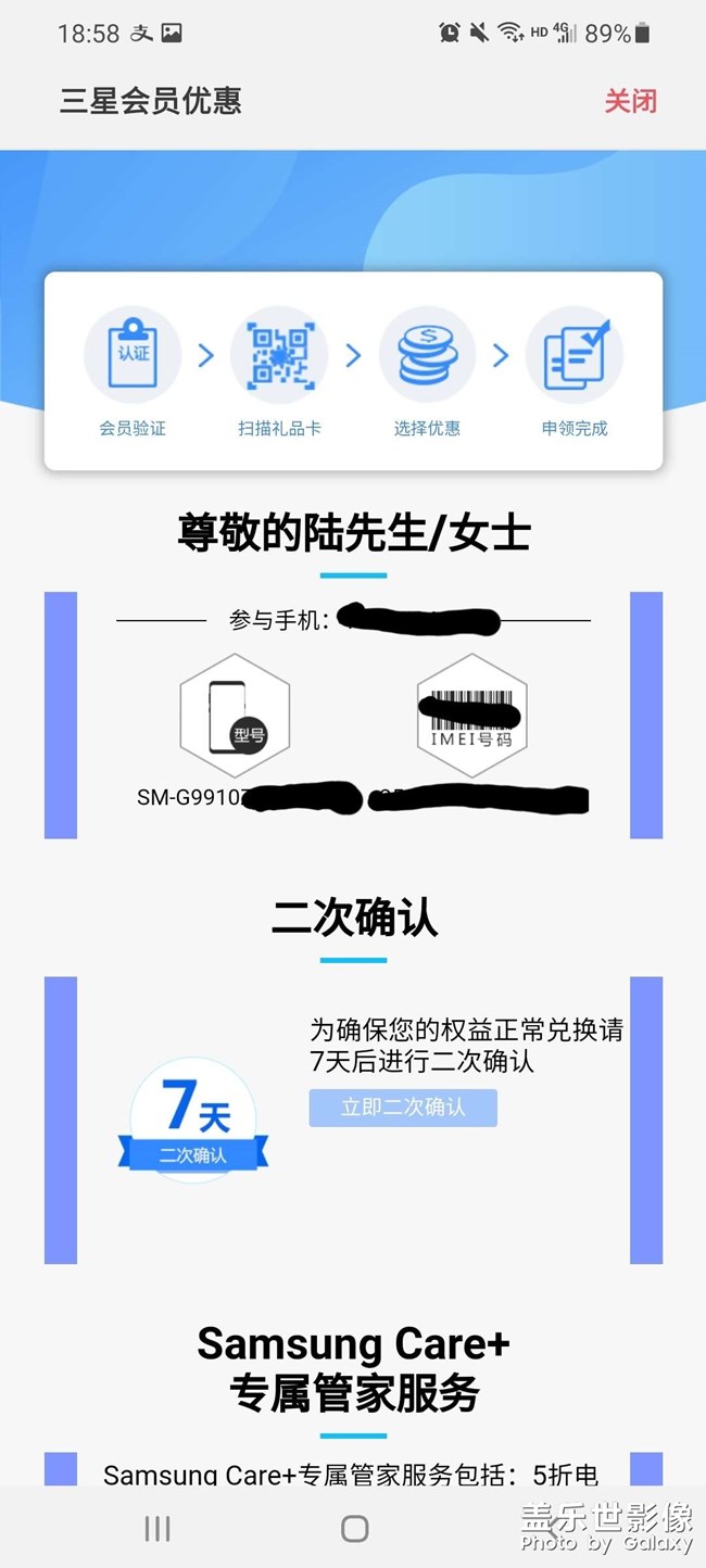 【求助】购买三星会员优惠一周后无法二次确认怎么办？