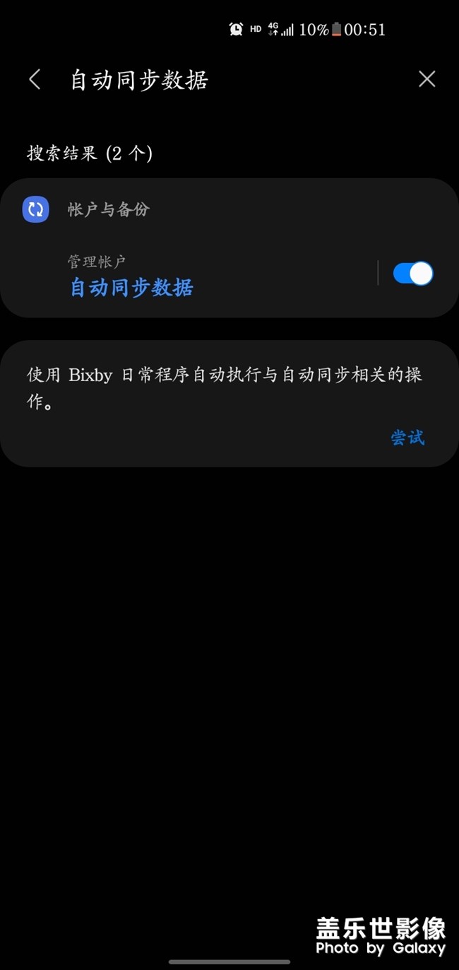 自动同步老关不掉