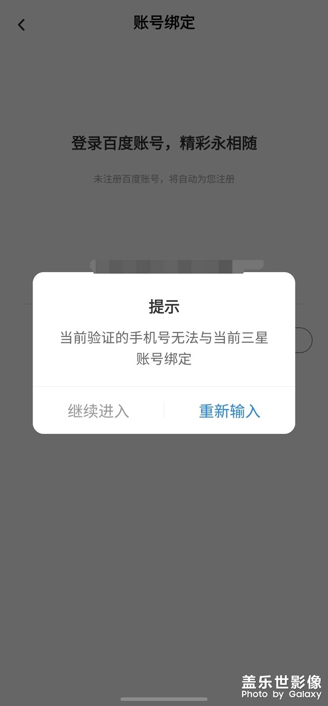 三星版百度网盘绑定问题