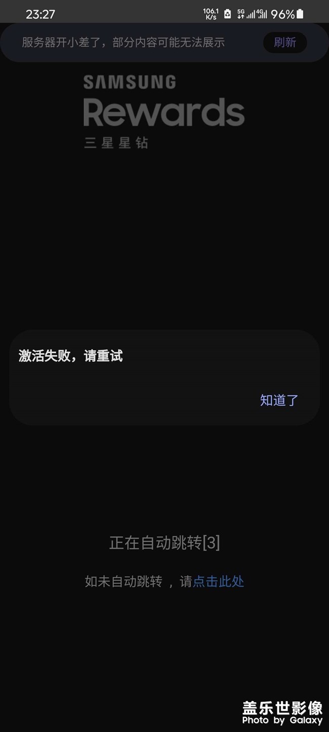 游戏中心星钻签到激活失败