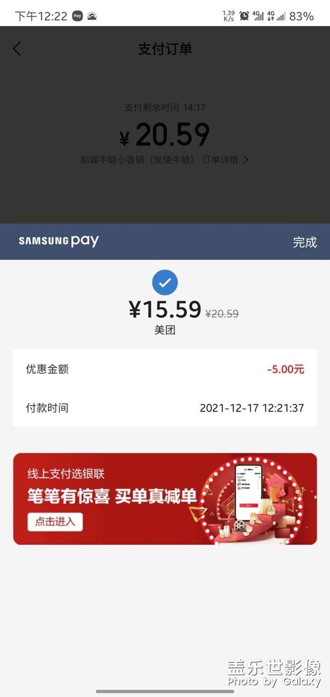 三星pay支付立减活动太棒了吧