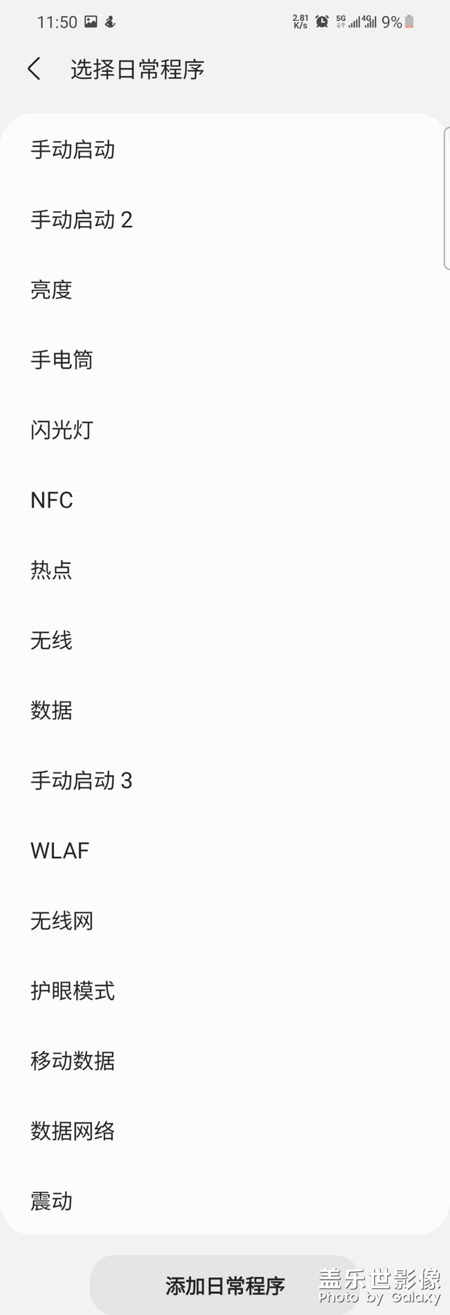 bixby日常程序里面的怎么删除