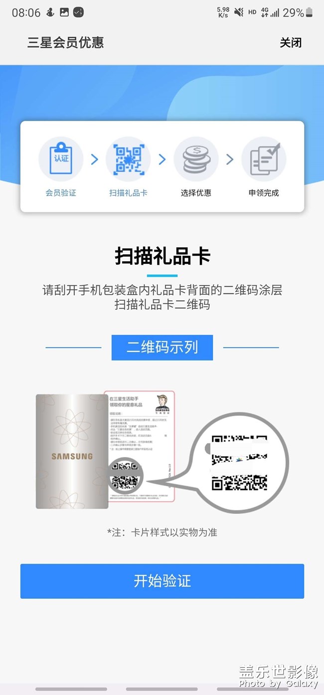 三星会员优惠可以申领了