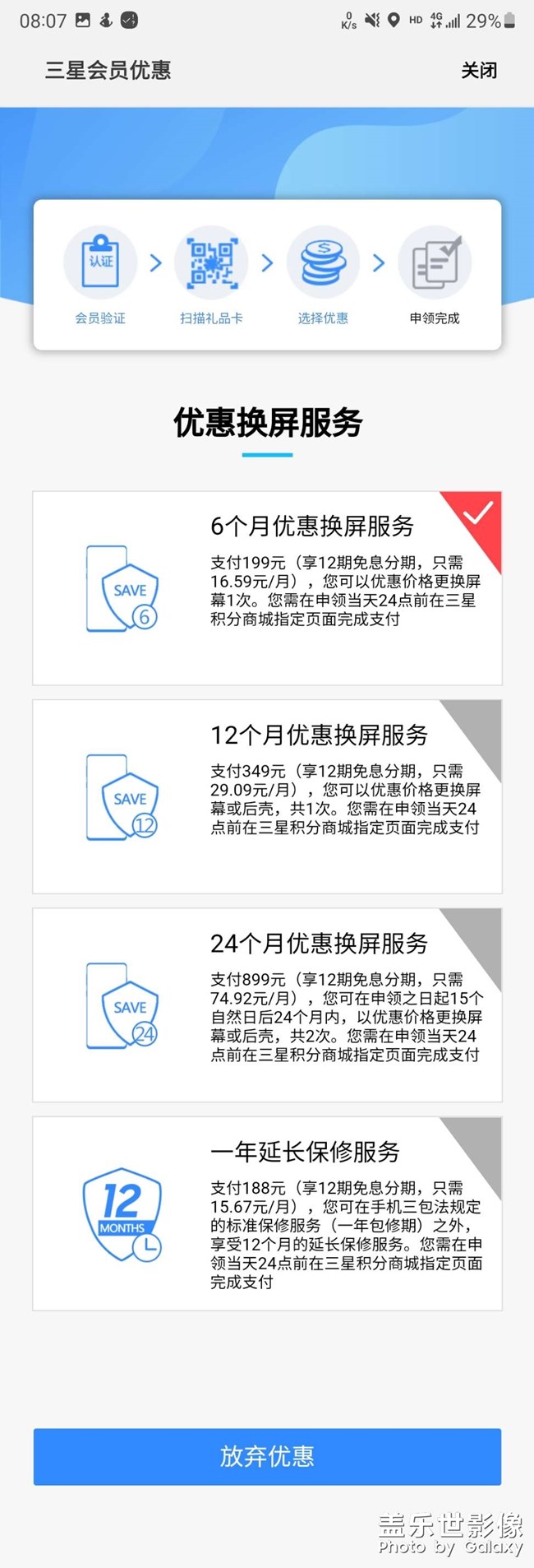 三星会员优惠可以申领了