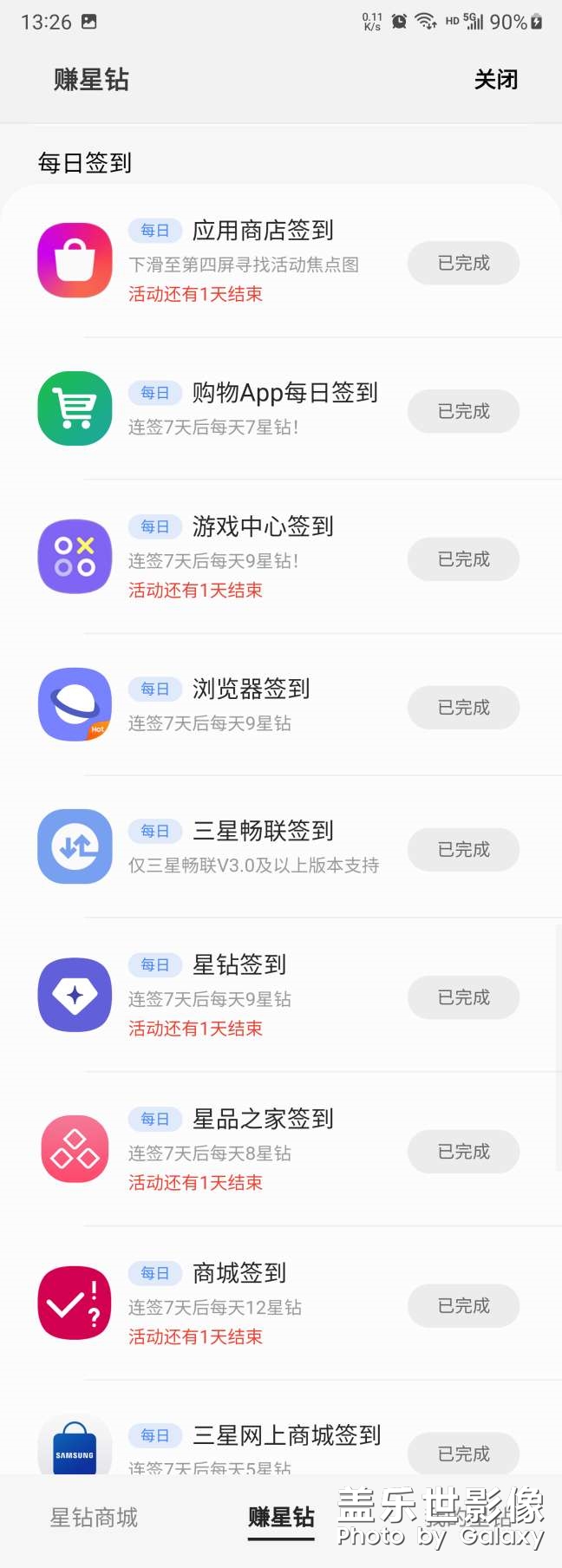 星钻怎么这么多签到到明天就没有了