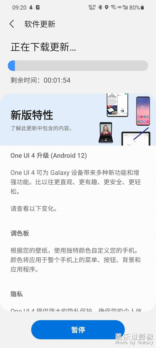 oneUI4终于推送了