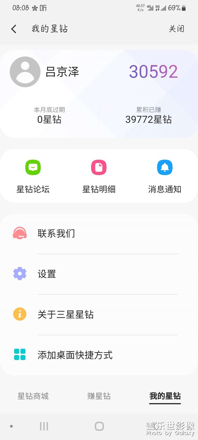 星钻日记