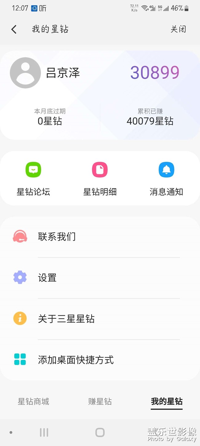 星钻日记