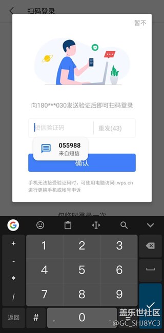 短信的复制验证码功能