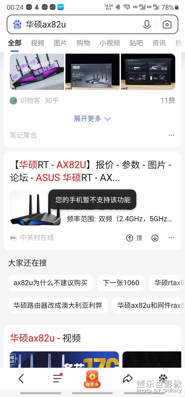 升级4.0后百度搜索  好多内容都提示手机暂时不支持