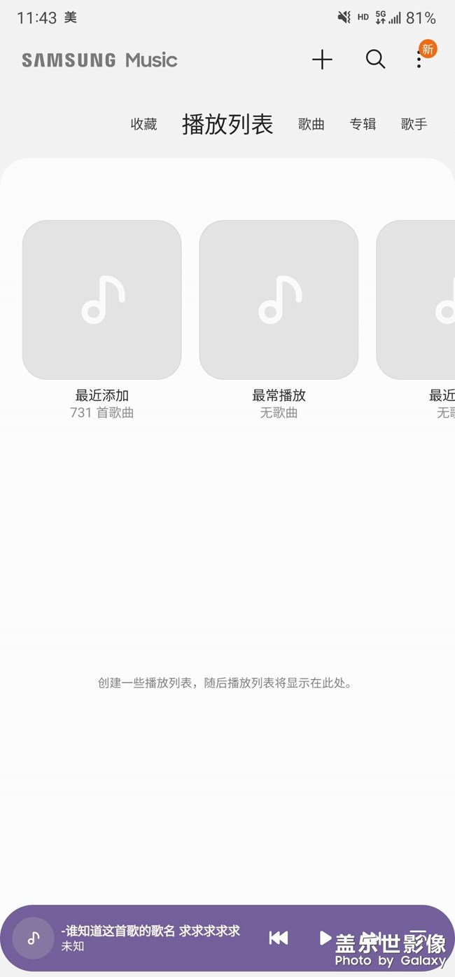 更新后的三星音乐感觉是假的