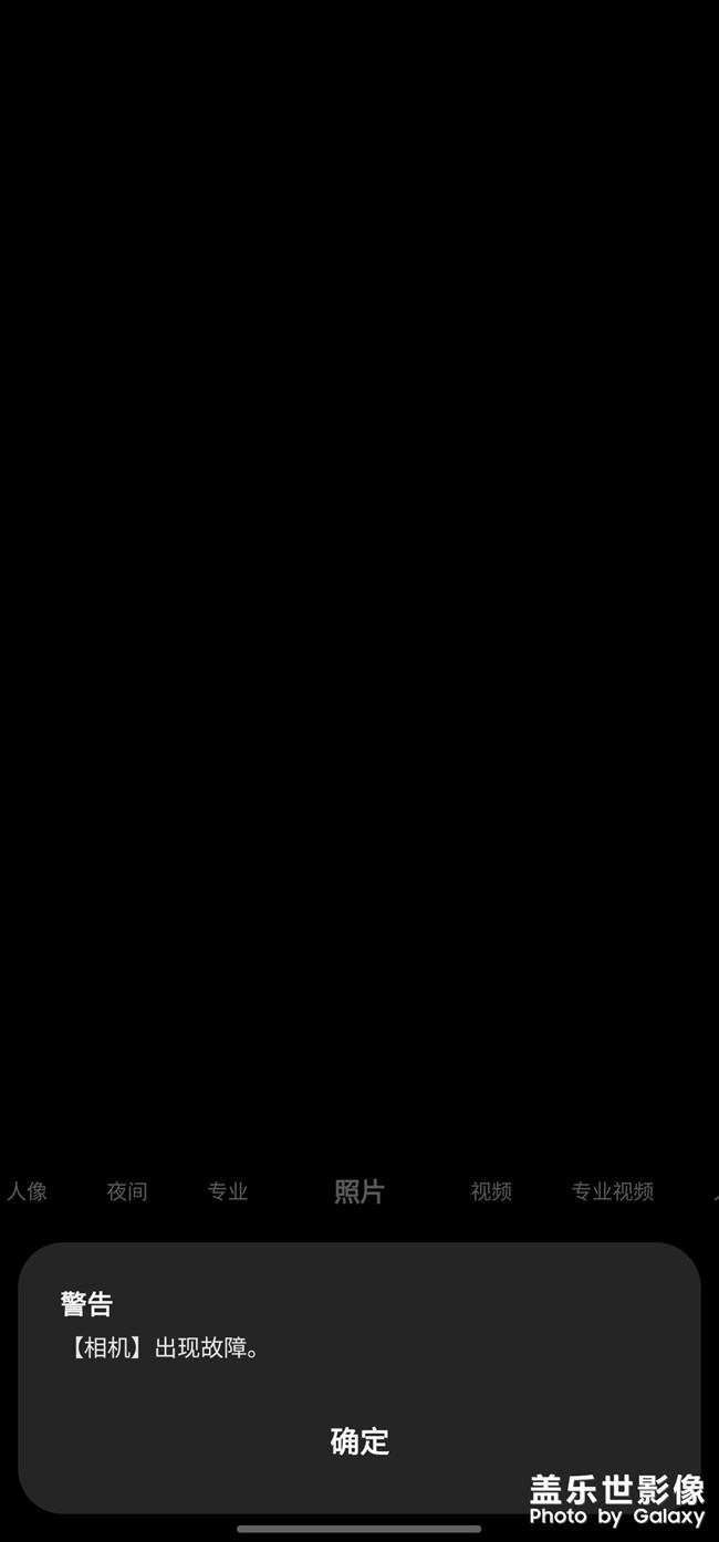 相机故障