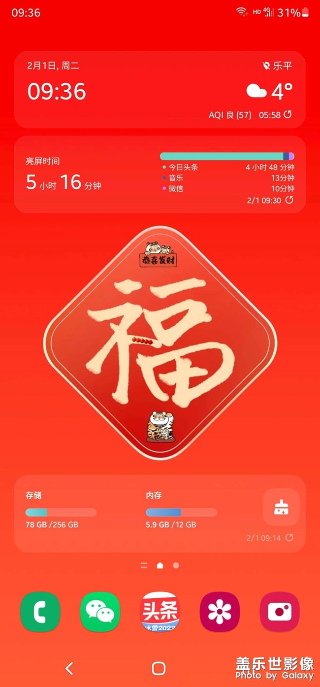 新年新气象
