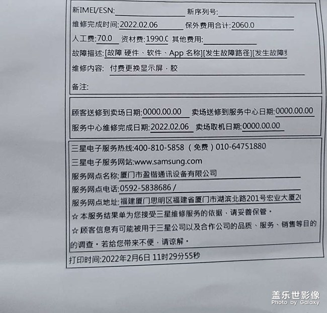 售后自费换屏