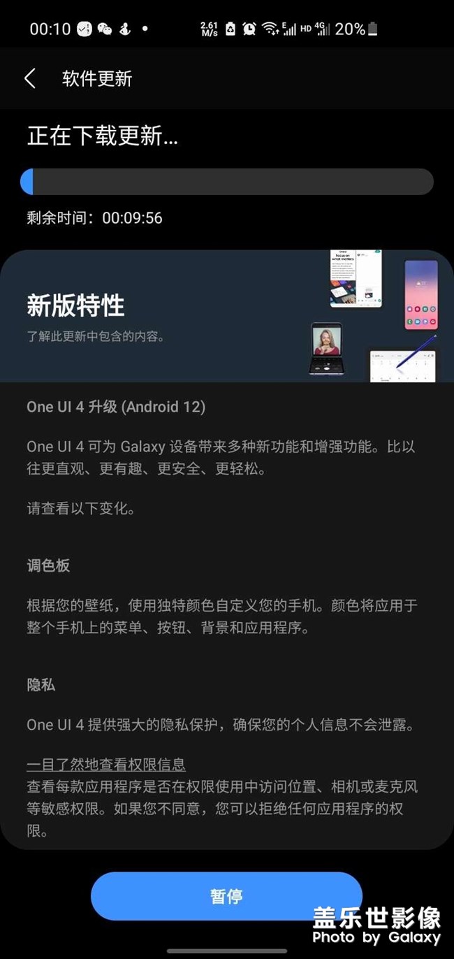 s10oneUI4更新了