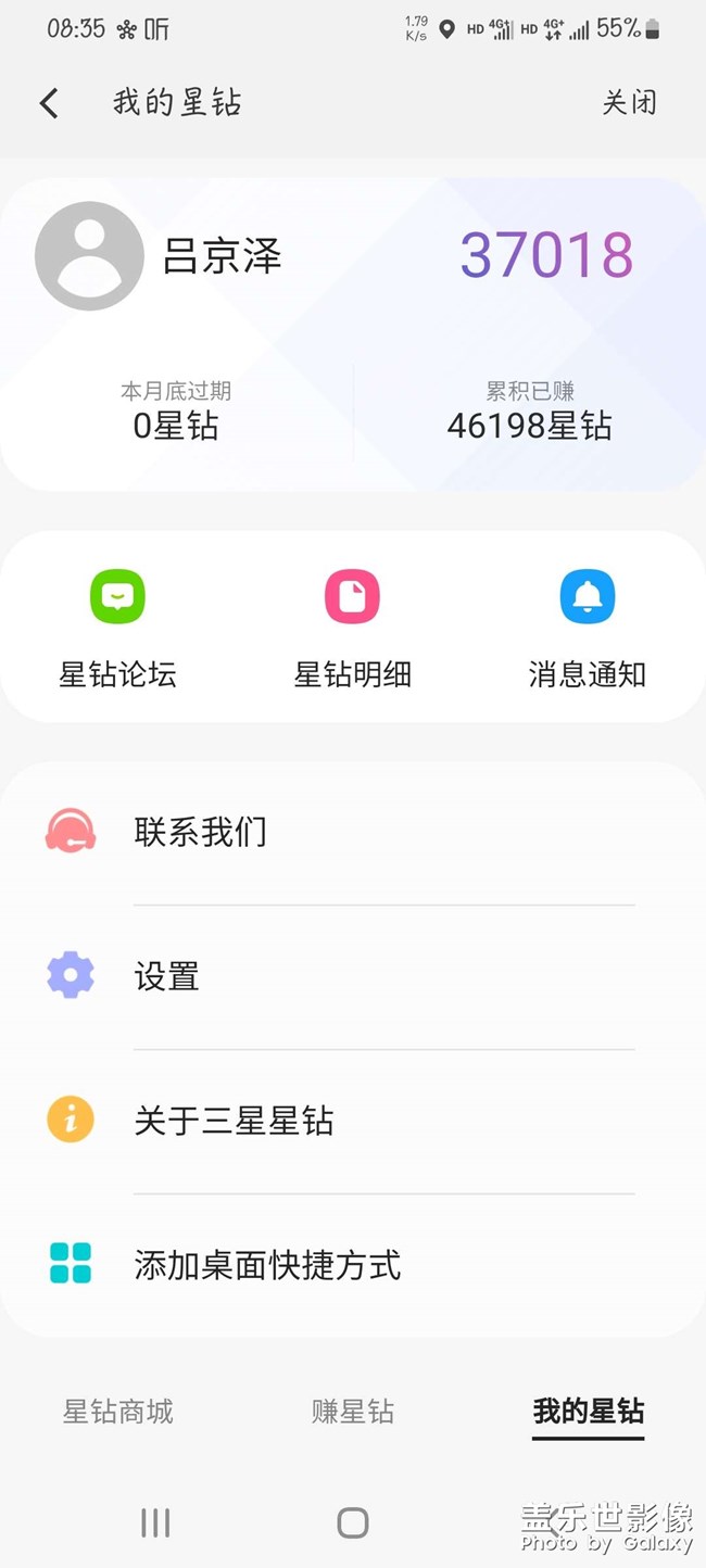 星钻日记