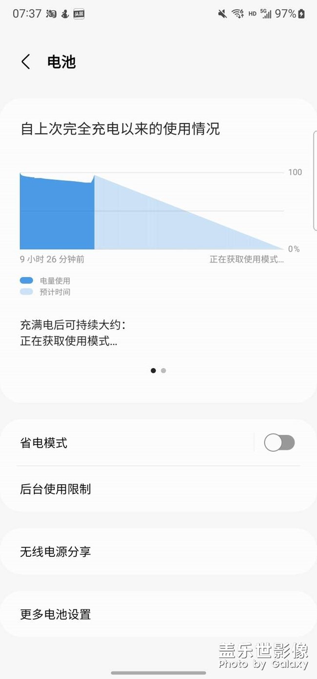 新手机，电池模式一直在获取