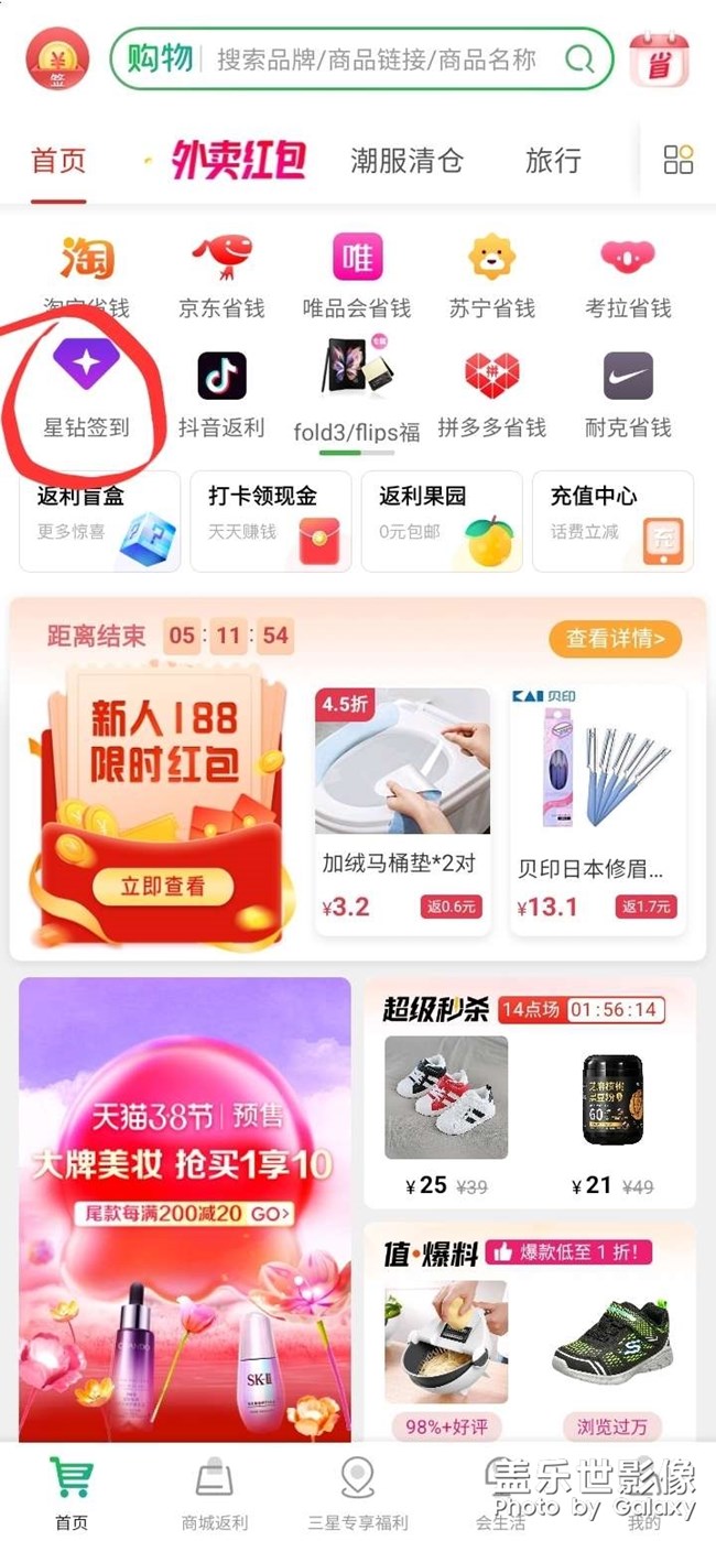 购物app 无法领取星钻