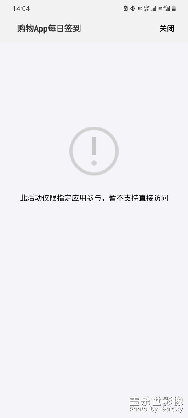 购物app 无法领取星钻