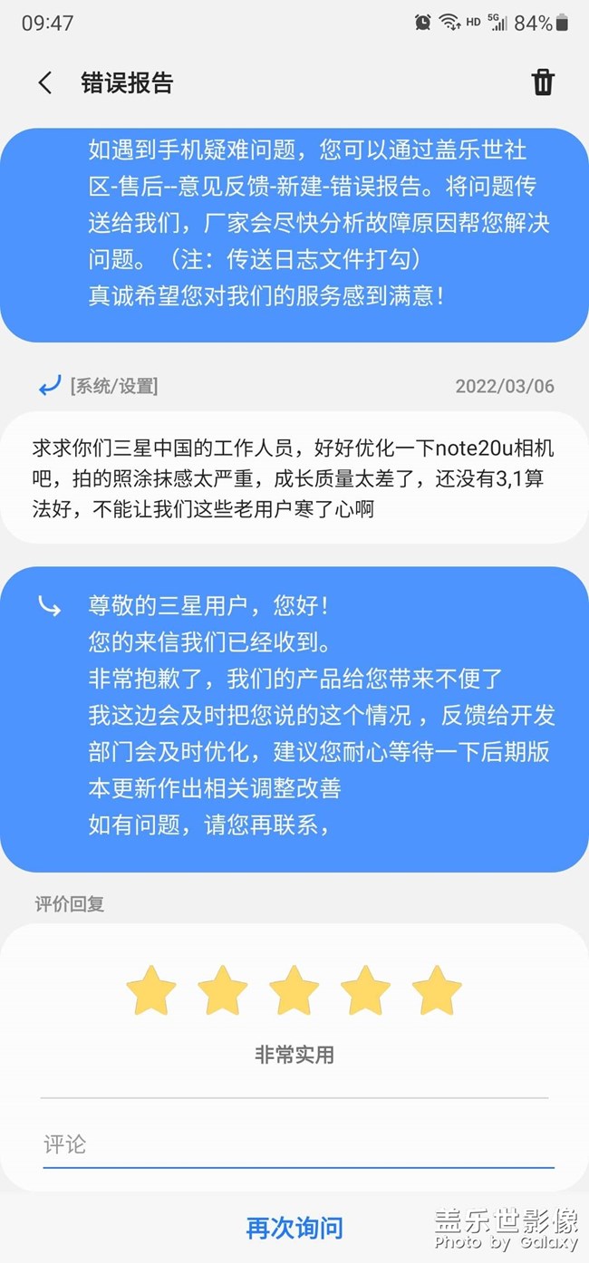 希望三星中国能够重视一下