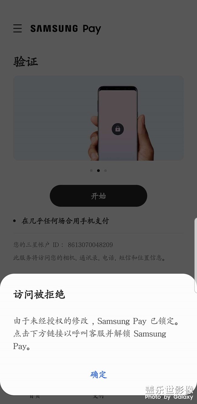 三星收不到验证码