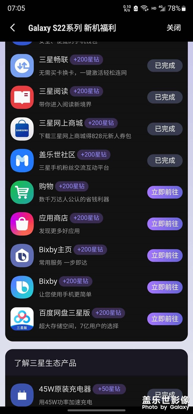 大家有试过领这几个应用的星钻吗？