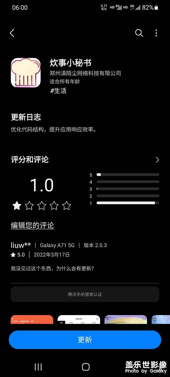 盖世乐应用商店有违规应用更新