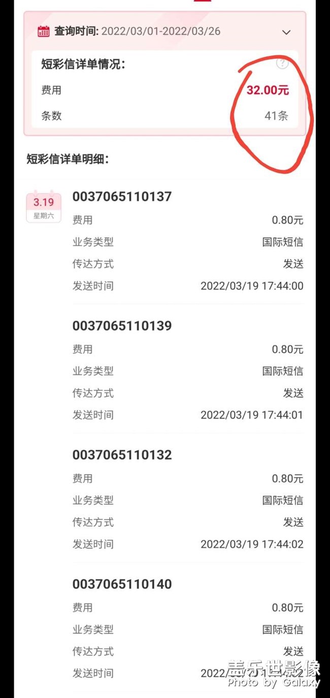手机自己狂发短信，直到缴费时才知道，在手机信息里却看不到