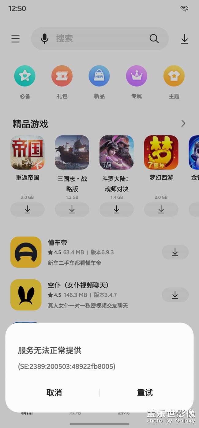 应用商店上不去