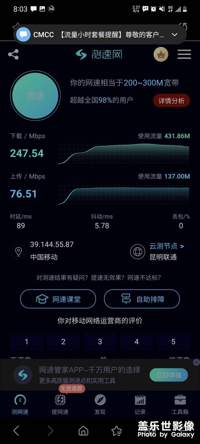 这网速