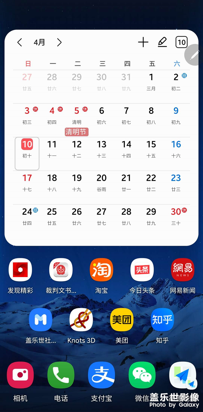 桌面日历透明度