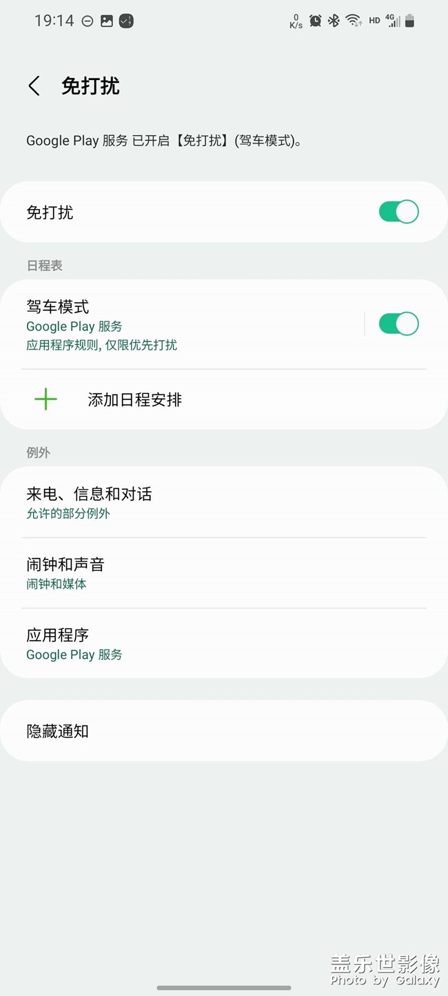 免打扰 