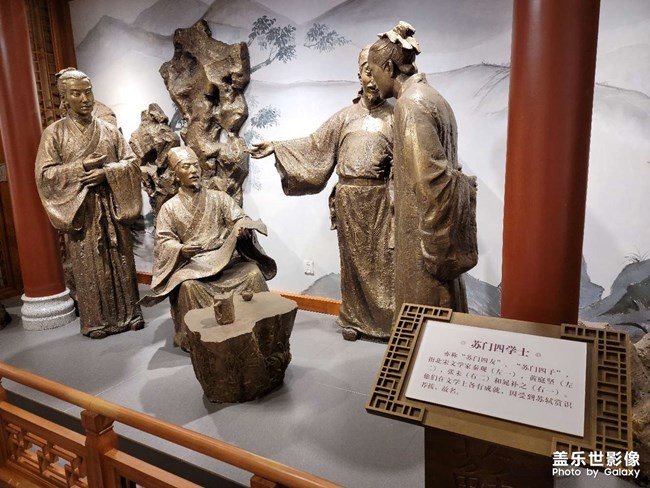 苏门四学士