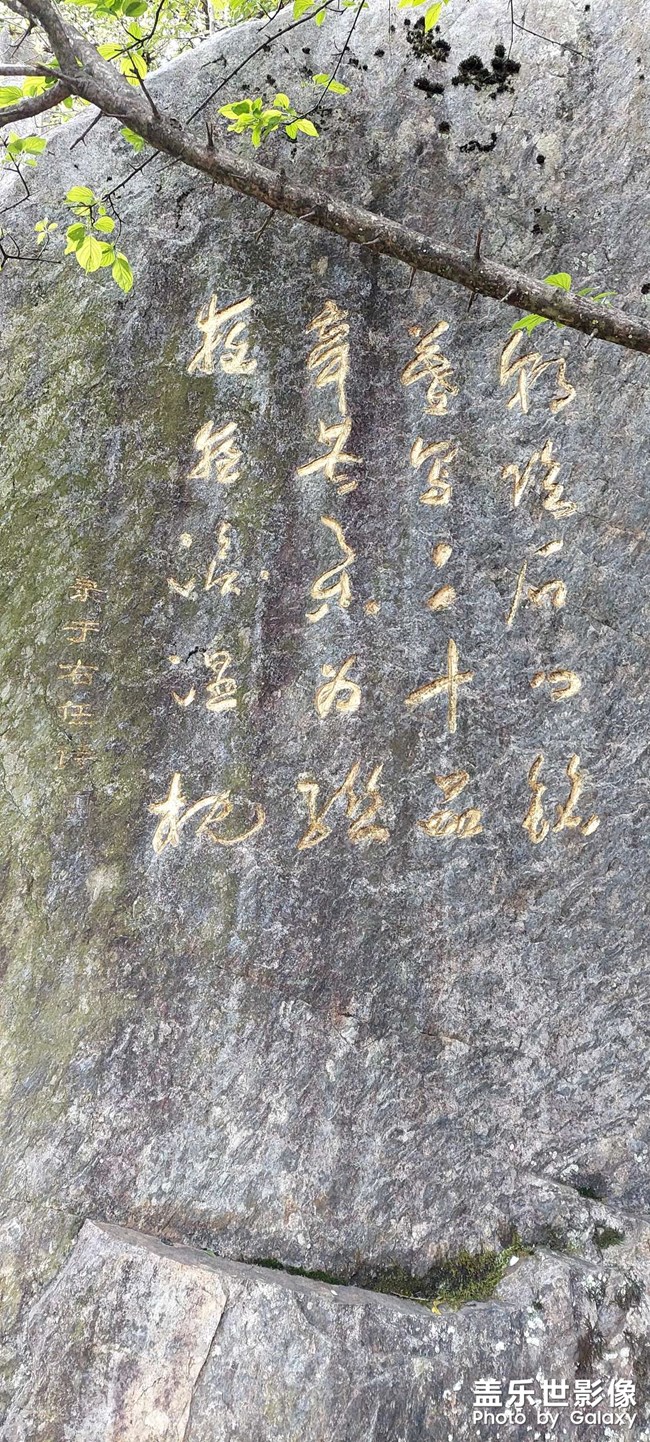 栈道摩崖石刻题壁