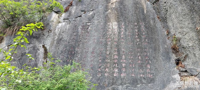 栈道摩崖石刻题壁